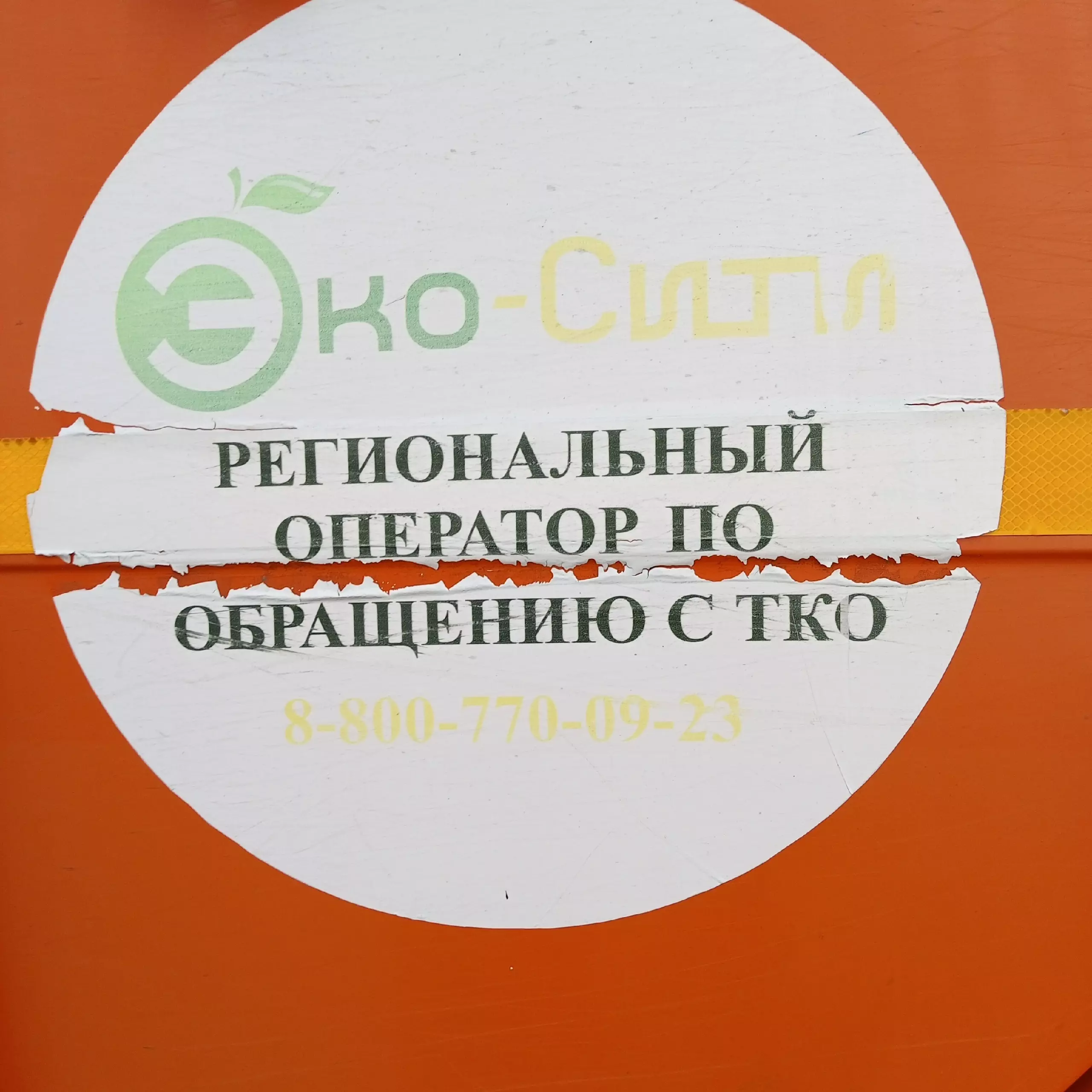 За нарушение ООО «Эко-Сити» грозит штраф до 10 тысяч рублей.