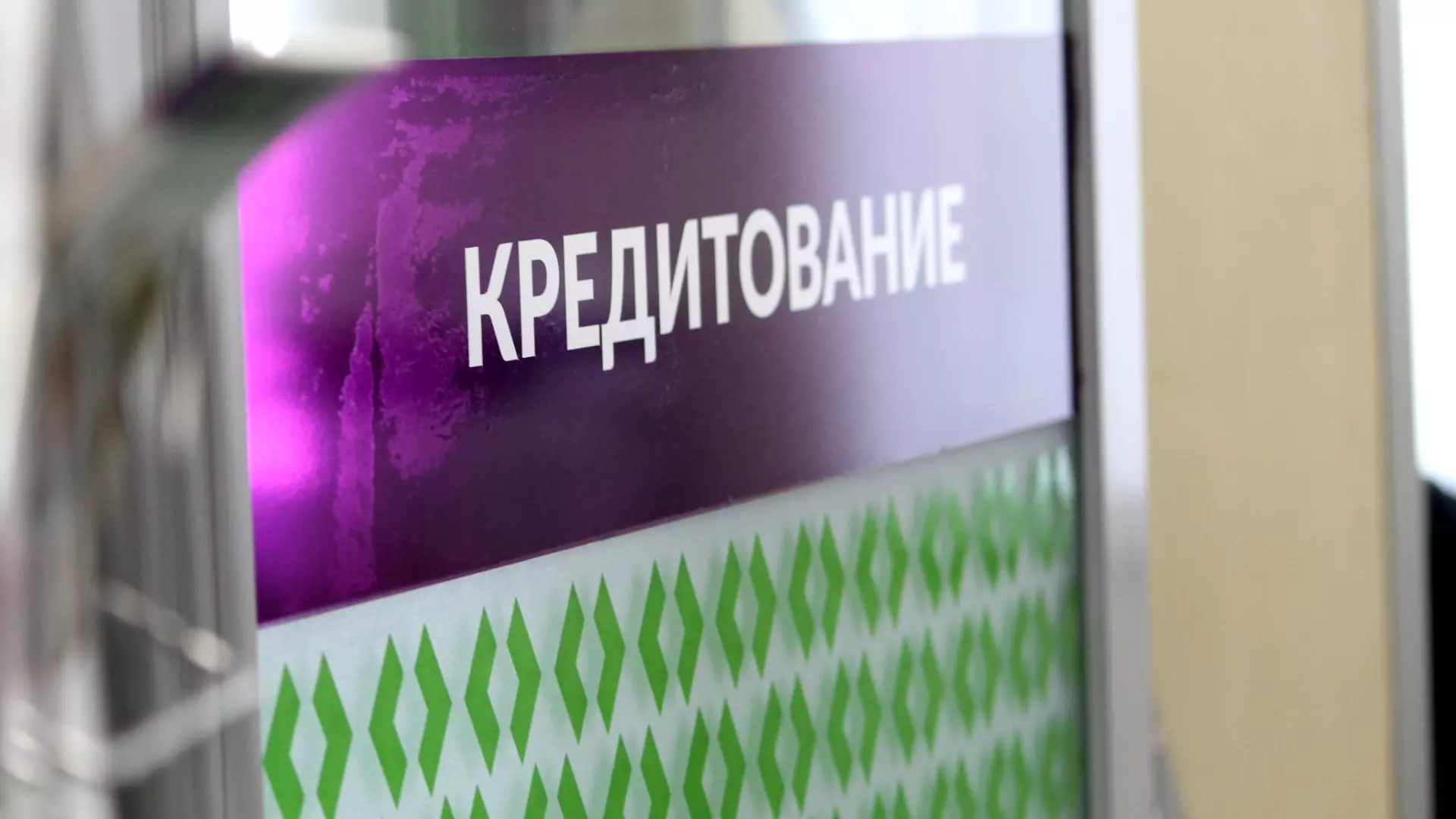 Эксперт заявил, что кредиты станут недоступными для большинства жителей Ставрополья