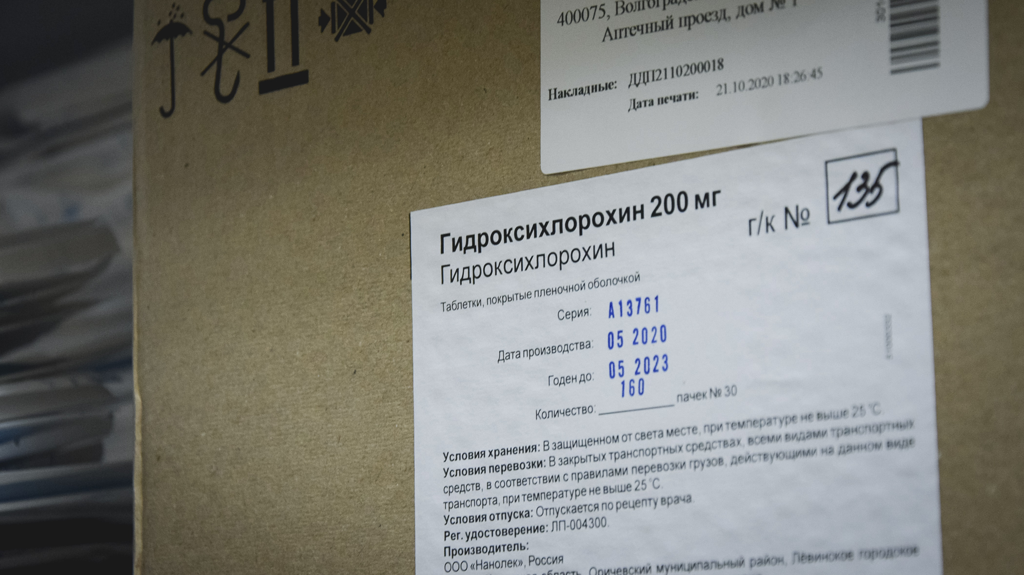 Амбулаторные пациенты Северной-Осетии получат лекарства до 22 ноября