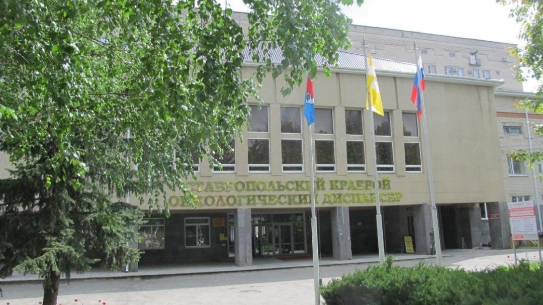 Ставропольский онкодиспансер опроверг жалобы на задержку с постановкой диагноза