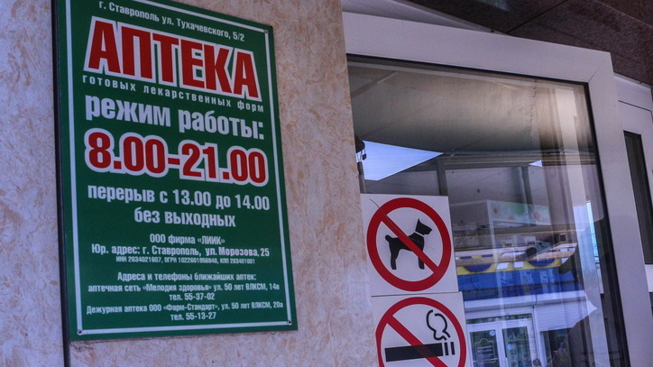 Глава района Ставрополья ответил на жалобы жителей о нехватке антибиотиков в аптеках
