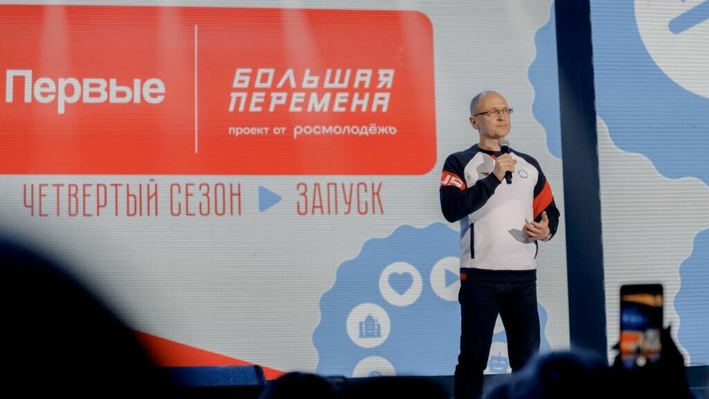 Сергей Кириенко анонсировал четвертый сезон конкурса «Большая перемена»