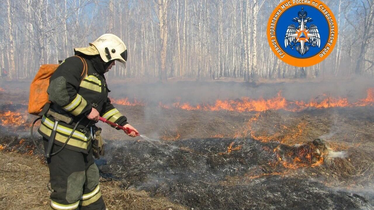 На Ставрополье больше тысяч человек привлекут на борьбу с ландшафтными пожарами
