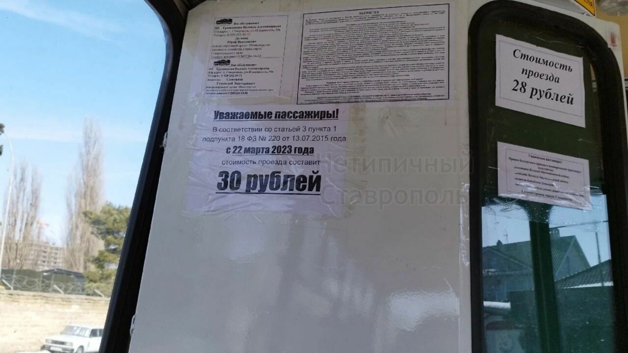 Пассажиров предупредили о росте стоимости проезда на маршруте №15А в Ставрополе