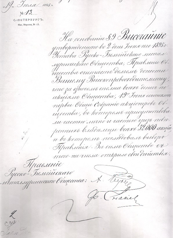 «Документ об основании ЕМЗ в 1895 году. Музей истории ЕМЗ»