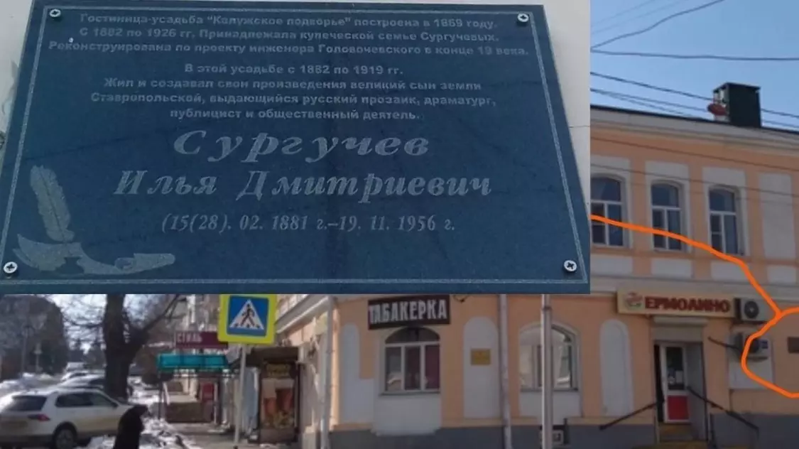 Вот и недавно местные активисты направили в адрес мэрии Ставрополя просьбу о демонтаже памятной таблички с именем Ильи Сургучева, обнаруженную на улице Голенева.